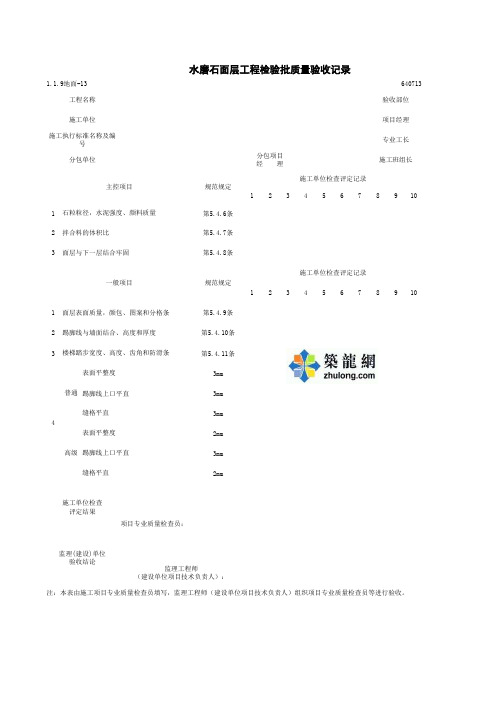 1-1-9地面-13_水磨石面层工程检验批质量验收记录