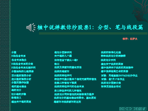 缠中说禅教你炒股票01：分型、笔与线段