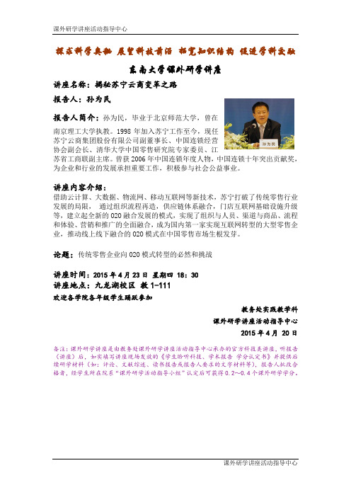 东南大学课外研学讲座