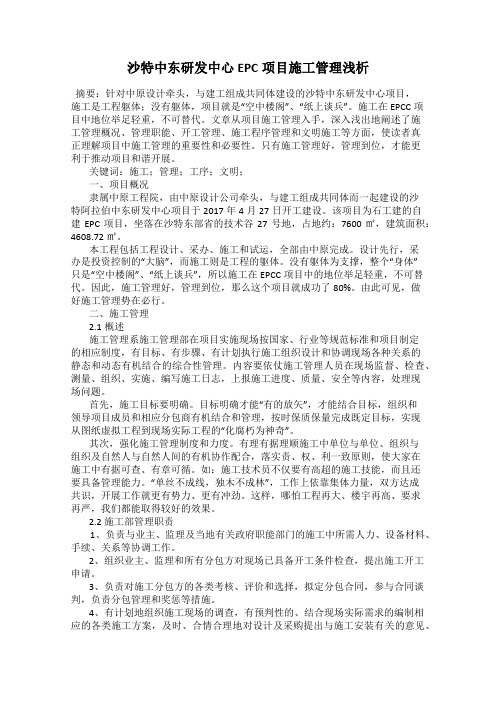 沙特中东研发中心EPC项目施工管理浅析