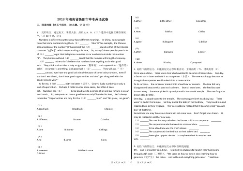 2018年湖南省衡阳市中考英语试卷