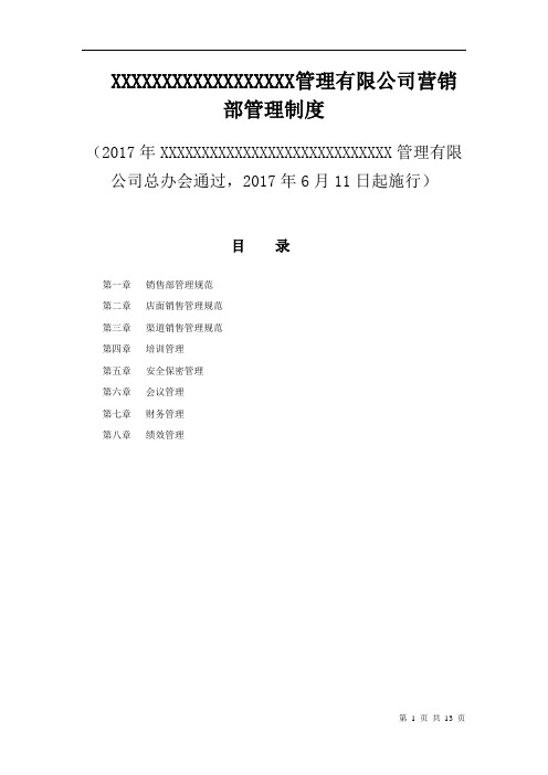 医疗类公司销售管理制度(医药代表、市场渠道、门店销售、400)