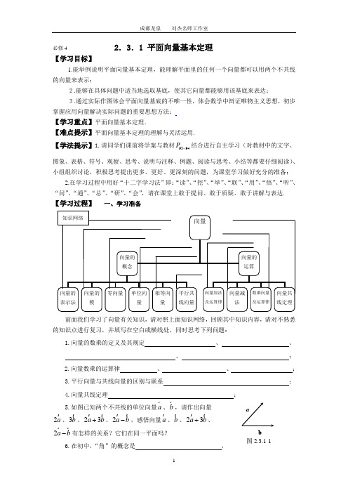 平面向量基本定理学案