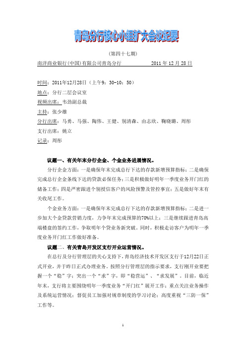 -青岛分行核心会议纪要20111228