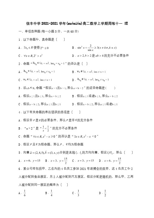 高二数学上学期周练十一 理 试题(共10页)