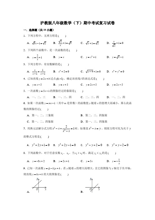 2020年上海市八年级数学(下)期中复习数学试卷 解析版(沪教版)