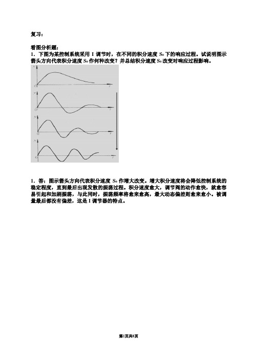 复习(过程控制)答案