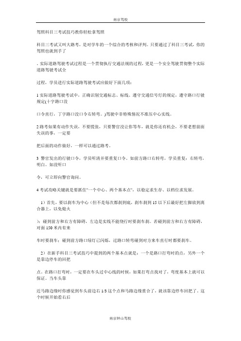 科目三考试必须注意事项及技巧