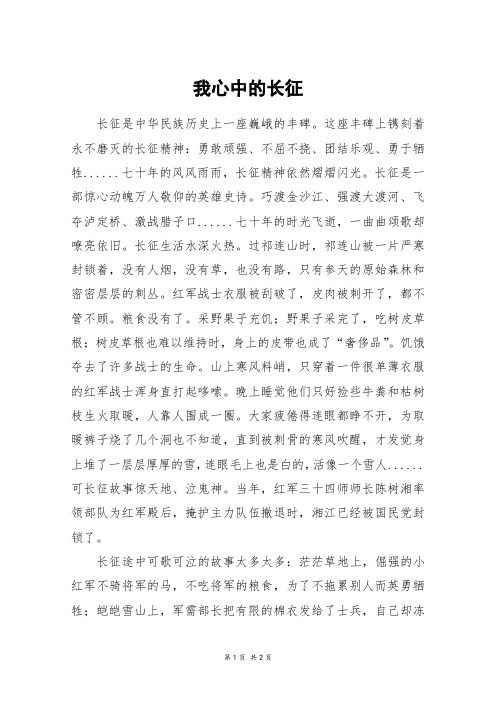 我心中的长征_初二作文