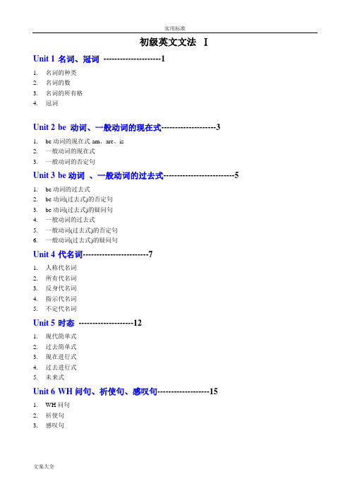 谢孟媛_初级英文文法讲义【全】整理版——可直接打印