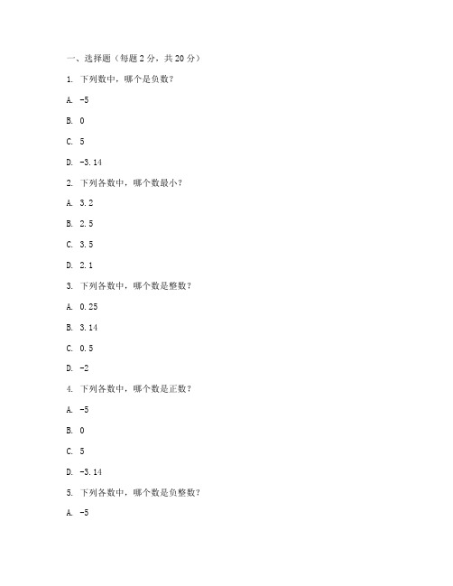 数学七年级第一单元测试卷