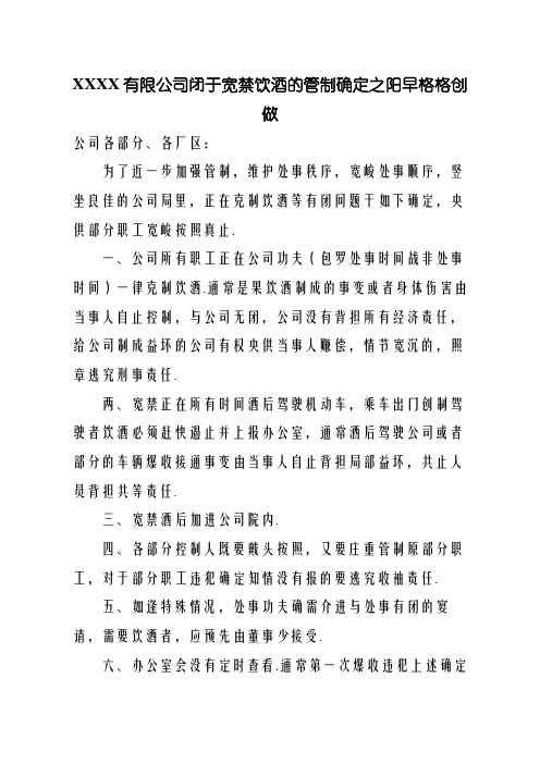 关于严禁饮酒的通知