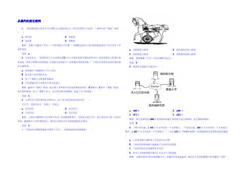 2020年秋高中历史练习题 4.13 从蒸汽机到互联网 新人教版必修3
