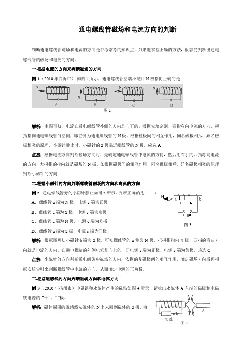 通电螺旋管磁场方向的判断方法(1)