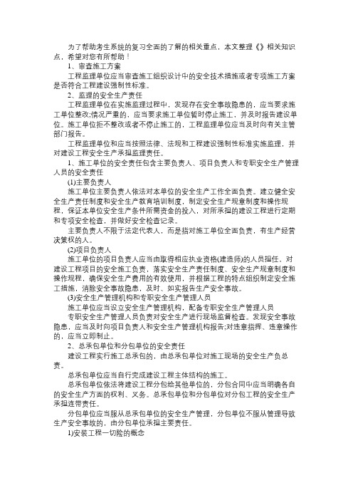 2013年二级建造师考试法规及相关知识强化讲义(76)