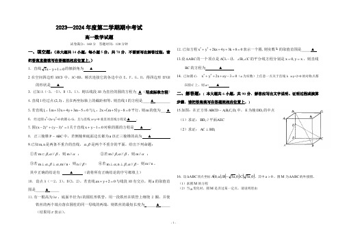 高一数学第二学期期中考试测试卷(有答案)