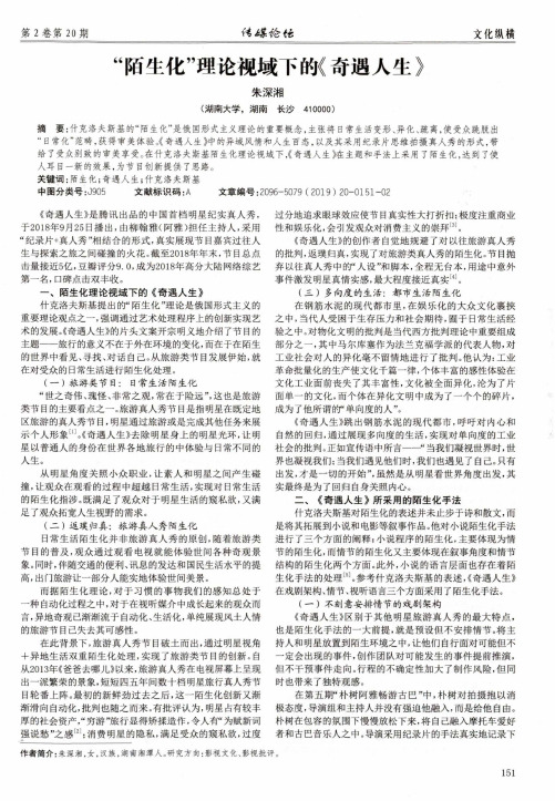 “陌生化”理论视域下的《奇遇人生》