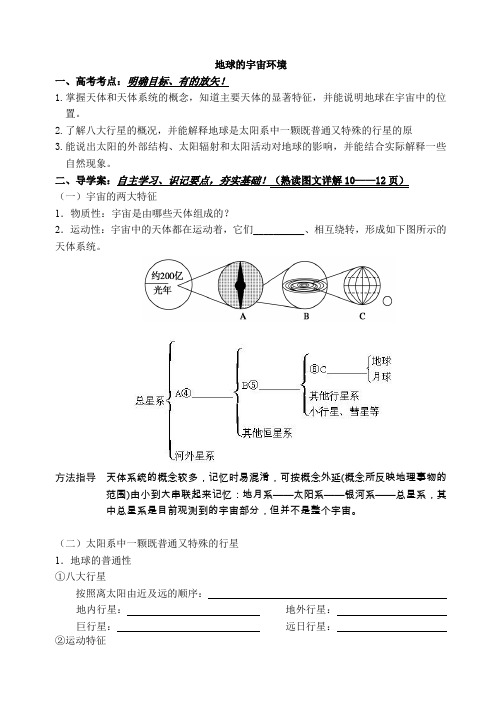 地球的宇宙环境导学案