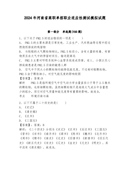 2024年河南省高职单招职业适应性测试模拟试题及答案【夺冠系列】