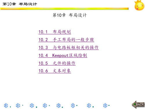 OrCAD和PADS Layout电路设计与实践(魏雄)7-10章 (4)