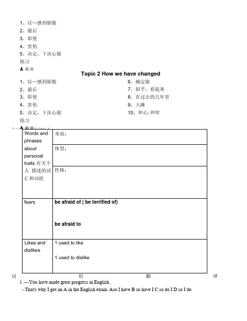 九下英语《Topic 2 How we have changed》练习