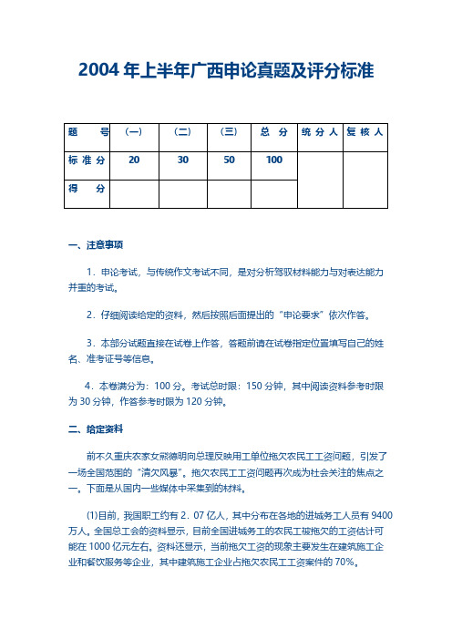 2004年上半年广西申论真题及评分标准