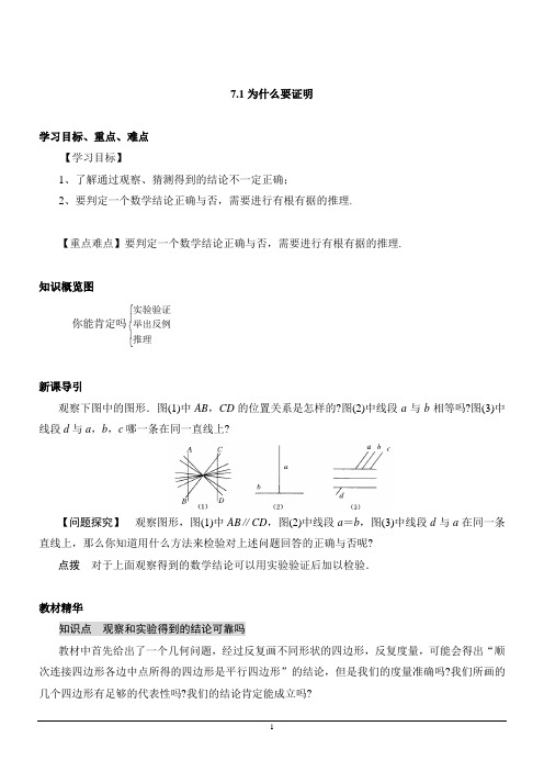 北师大版八年级上第七章平行线的证明导学案