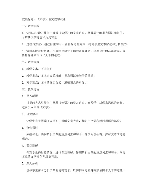 大学语文教案怎么