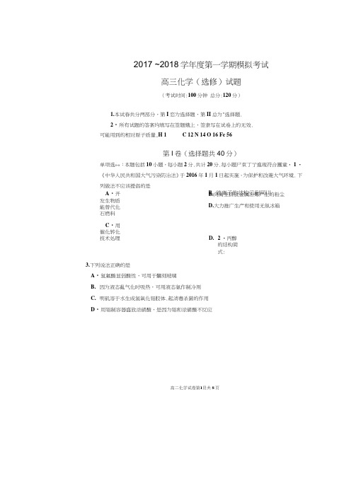 江苏省泰州中学2018届高三上学期开学考试化学试题扫描版含答案