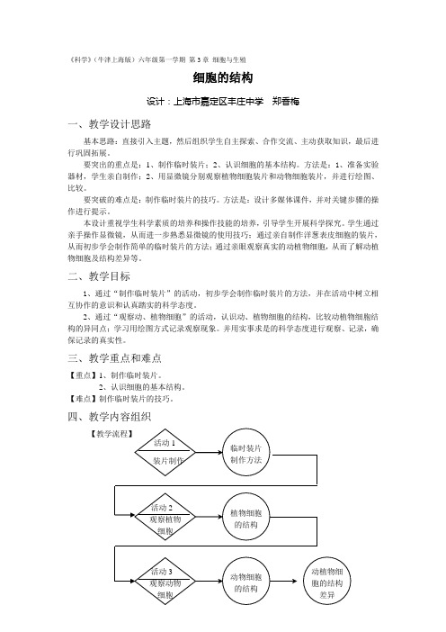 《科学》(牛津上海版)六年级第一学期 第3章 细胞与生殖