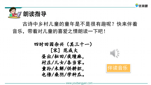 【2020年语文精品课件】五年级上册语文课件 1 古诗三首新课标改编版_26-30