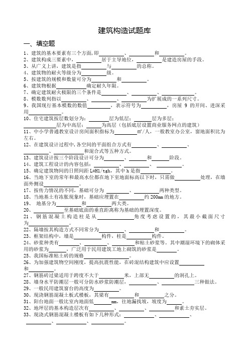 《建筑构造与识图》试题库