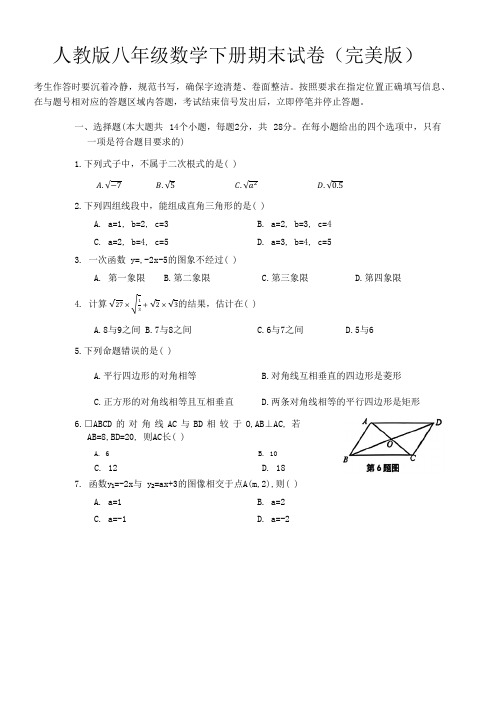 人教版八年级数学下册期末试卷(完美版)