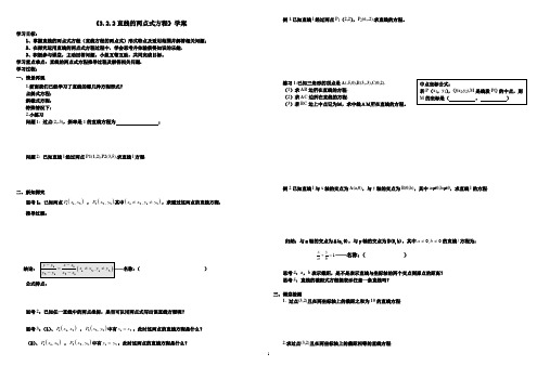 直线两点式方程学案