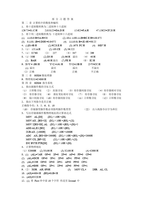 微机原理与接口技术答案