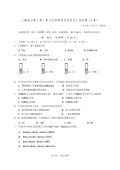 人教版高中必修1第二章化学物质及其变化测试题(卷(完整资料).doc