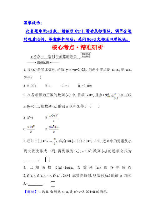 21高考数学人教A理科一轮复习攻略核心考点·精准研析 852 数列与函数不等式的结合 含解析