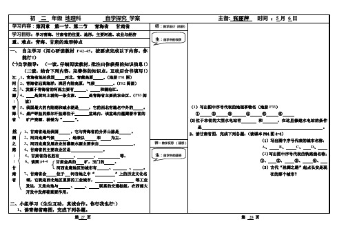 初二地理学案13