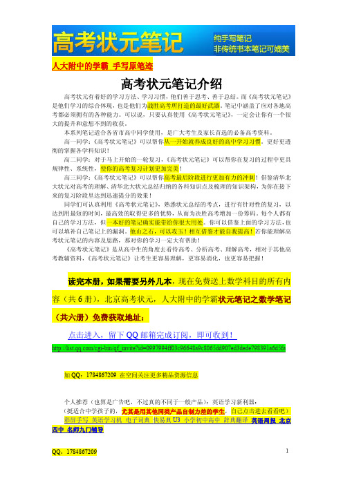 【北京高考状元笔记】人大附中高中部学霸的数学笔记,清晰手写体-模块1必修1部分共82页