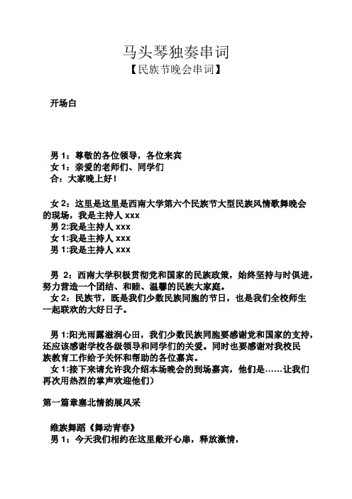 马头琴独奏串词