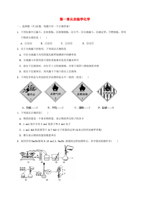 高中化学 第一单元 从实验学化学复习1单元综合测试题1 新人教版