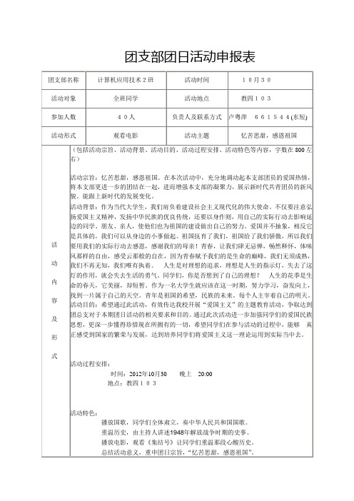 团支部团日活动申请表