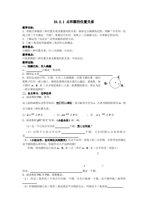 圆与点、直线、圆的位置关系分课时教案设计