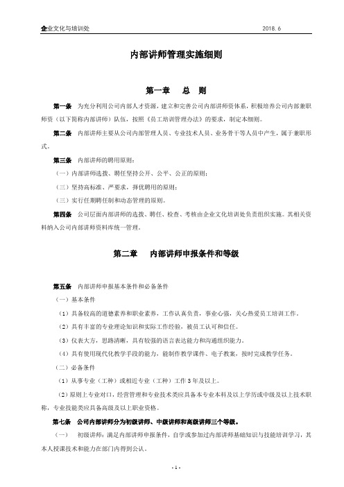 内部讲师管理实施细则