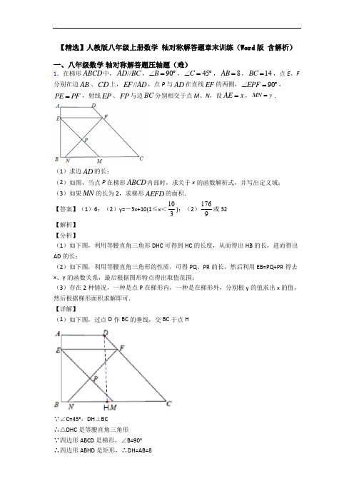 【精选】人教版八年级上册数学 轴对称解答题章末训练(Word版 含解析)