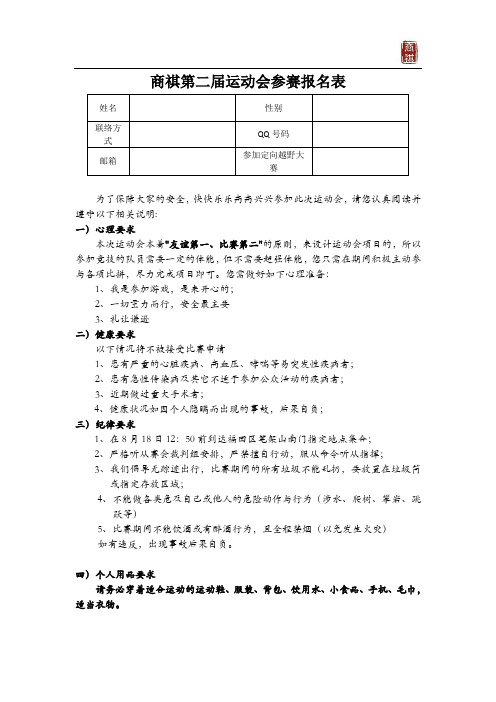 商祺第二届运动会参赛报名表