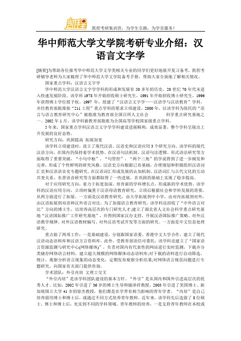 华中师范大学文学院考研专业介绍：汉语言文字学