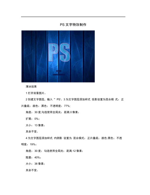 PS文字特效制作