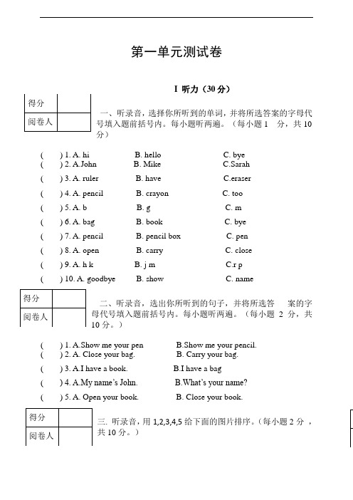 人教版PEP三年级英语上册Unit 1 Hello 单元测试卷附答案