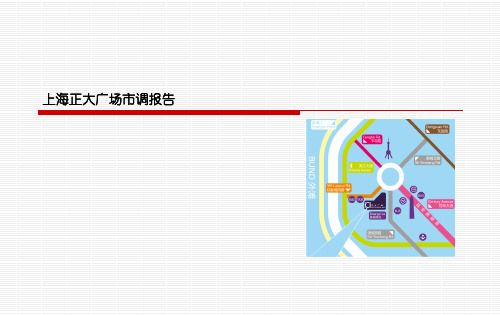 XX广场市场调查报告-市场定位分析及品牌落位图( 26页)